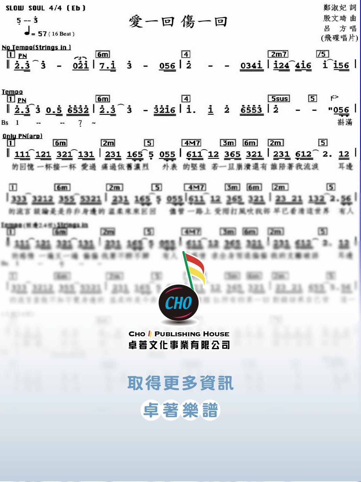 愛一回傷一回